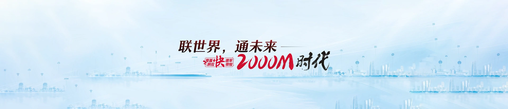 浑南区联通宽带